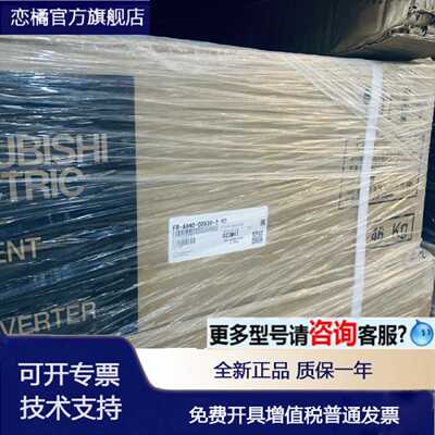 议价全新原装 变频器FR-A840-00930-2-60 01160 37K 45K 特价清仓