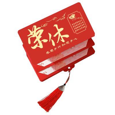 光荣退休红包退休祝福礼物
