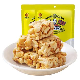 黄老五花生酥四川特产酥糖椒盐味花生糖美食小吃休闲零食糕点喜糖