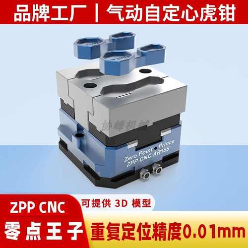气动零点快换板四五轴CNC工装夹具加工中心虎钳零点定位快换夹具