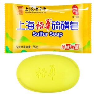 裕华上海硫磺皂去除螨虫香皂洗手香皂男女士洗脸洗澡沐浴清洁肥皂