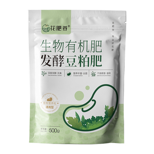 花肥谷豆粕有机肥植物盆栽花肥料活土促长天然豆泊颗粒微生物菌肥