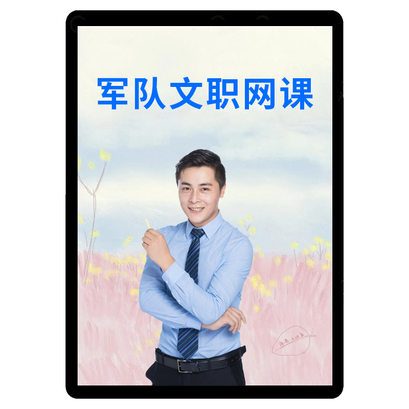中公2027军队文职网课会计管理岗教育学课程艺术基础综合护理选岗