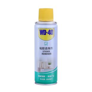 【自营】wd40除胶剂家用清洁玻璃除胶去除地板不干胶粘胶汽车溶胶