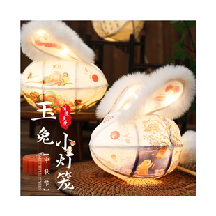 中秋节龙年非遗手工兔子灯笼diy材料中国风儿童手提宫灯花灯礼物