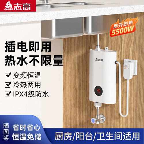 志高厨房小型热水宝即热式电热水器卫生间台下小厨宝恒温免储水