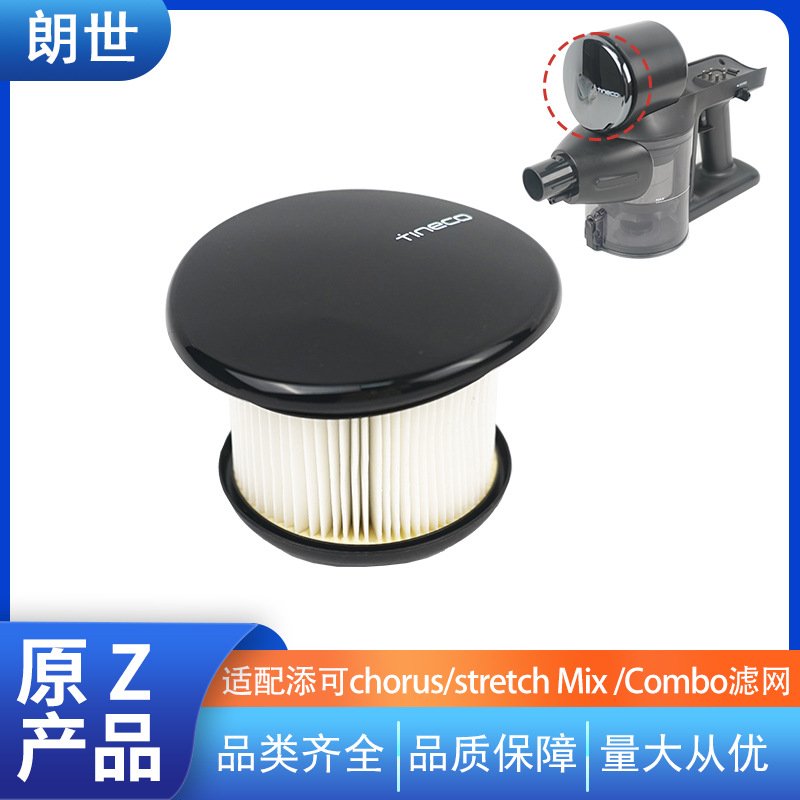 适用于添可洗地机chorus配件滤芯stretch过滤网过滤器Combo/mix