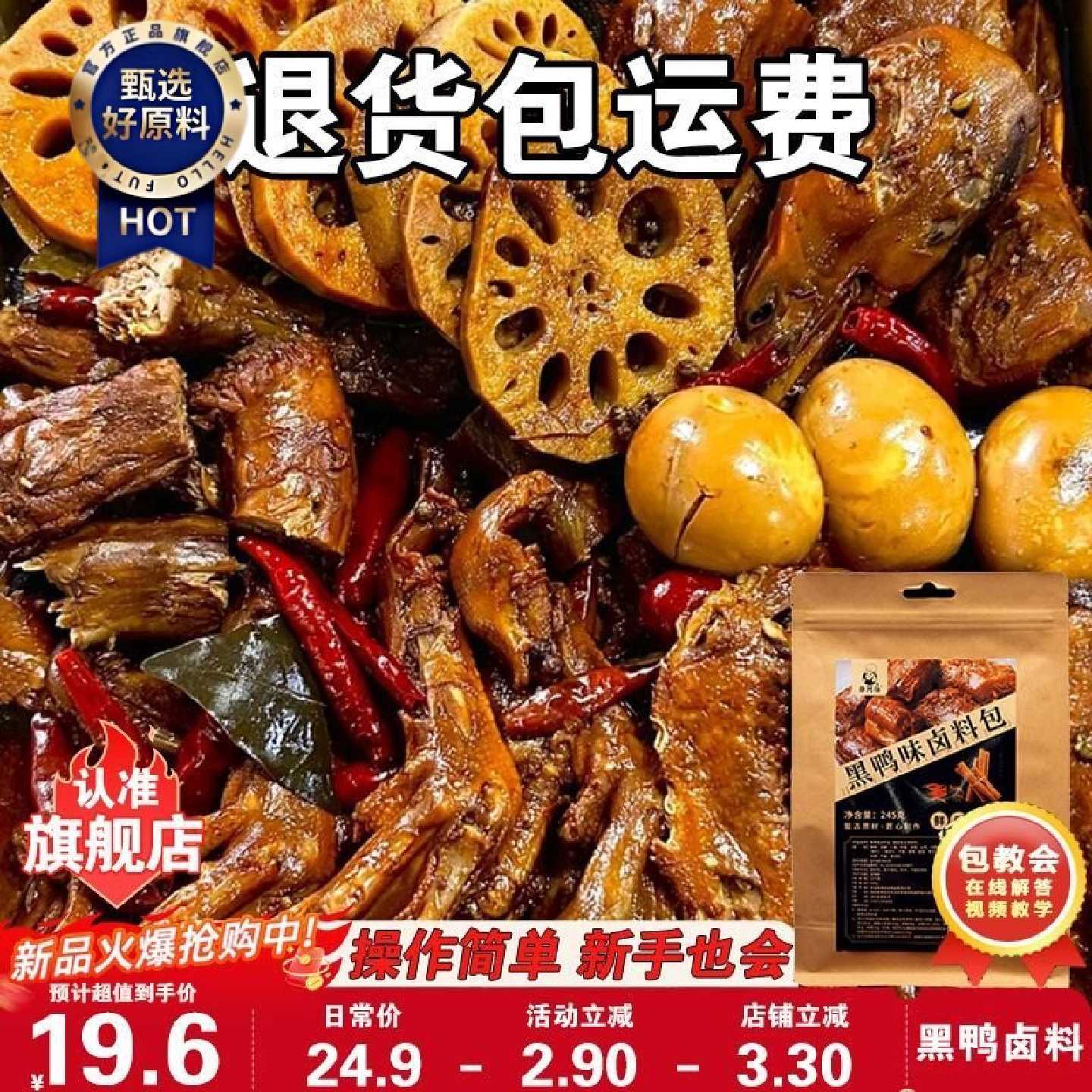 正宗黑鸭卤料包商用家用五香卤肉卤水炖肉调料包武汉麻辣鸭脖卤料
