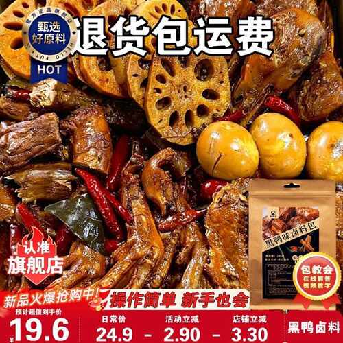 正宗黑鸭卤料包商用家用五香卤肉卤水炖肉调料包武汉麻辣鸭脖卤料