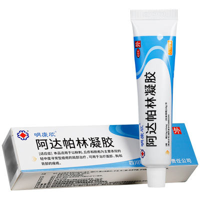 【明康欣】阿达帕林凝胶0.1%*10g*1支/盒痤疮粉刺丘疹去黑头