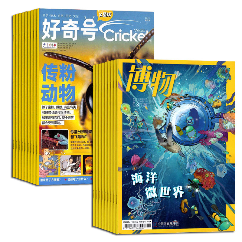 好奇号+博物2025全年刊6-12岁青少年适读聚焦科技探索与自然生态高清图文结合趣味互动激发科学兴趣培养探索精神赠书签笔导读视频