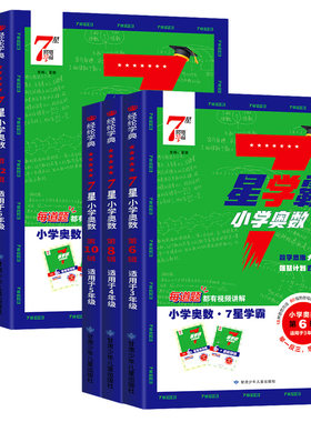 小学数学七星学霸题中题