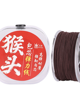 猴头手串弹力绳手工diy串珠专用