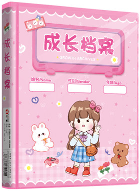 儿童成长档案记录册小学生成长册