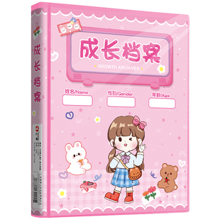 幼儿园成长档案记录册小学生六年级diy成长手册宝宝相册儿童成长纪念册男孩女孩奖状收集美术作品照片收纳册