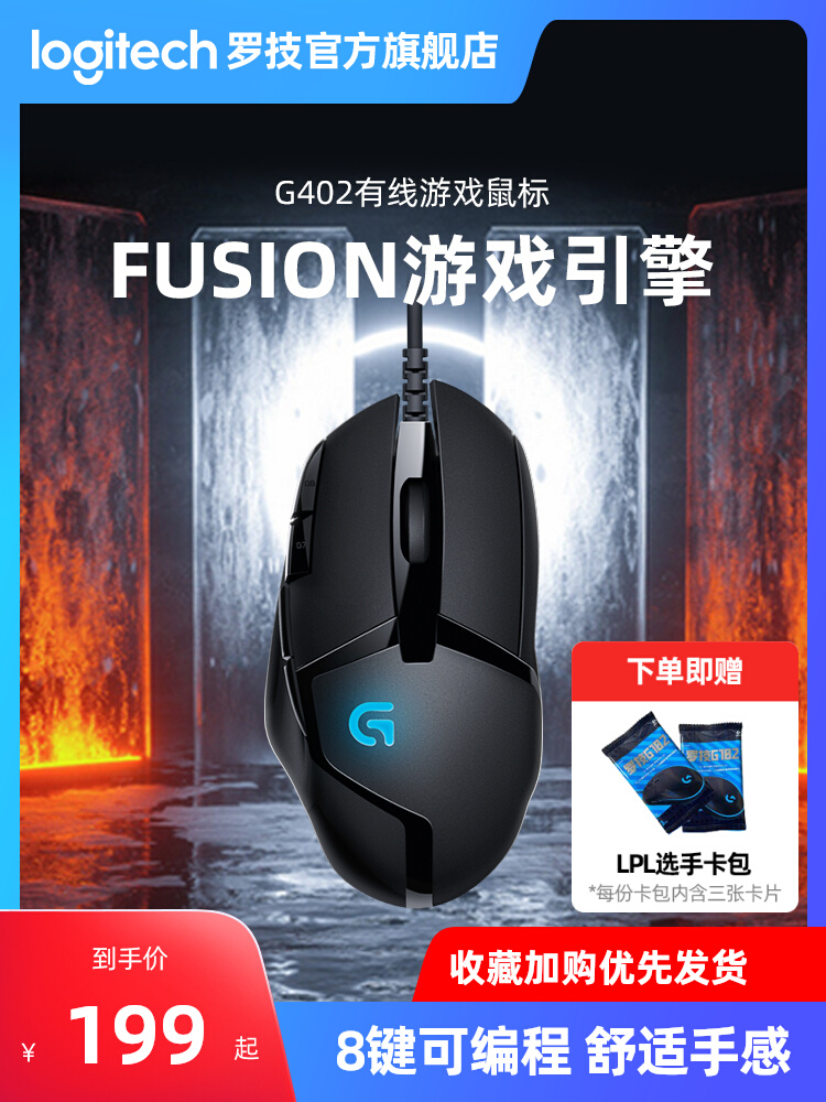 罗技G402有线电竞鼠标专业游戏电脑外设吃鸡csgo