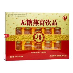 正品即食无糖燕窝孕妇滋补品中老年人营养品节日送礼高档礼盒10瓶