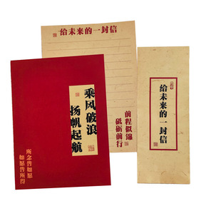 成人礼信纸信封套装高级感创意风家书高三学生高考百日誓师仪式感父母手写给孩子加油励志金榜题名祝福信笺