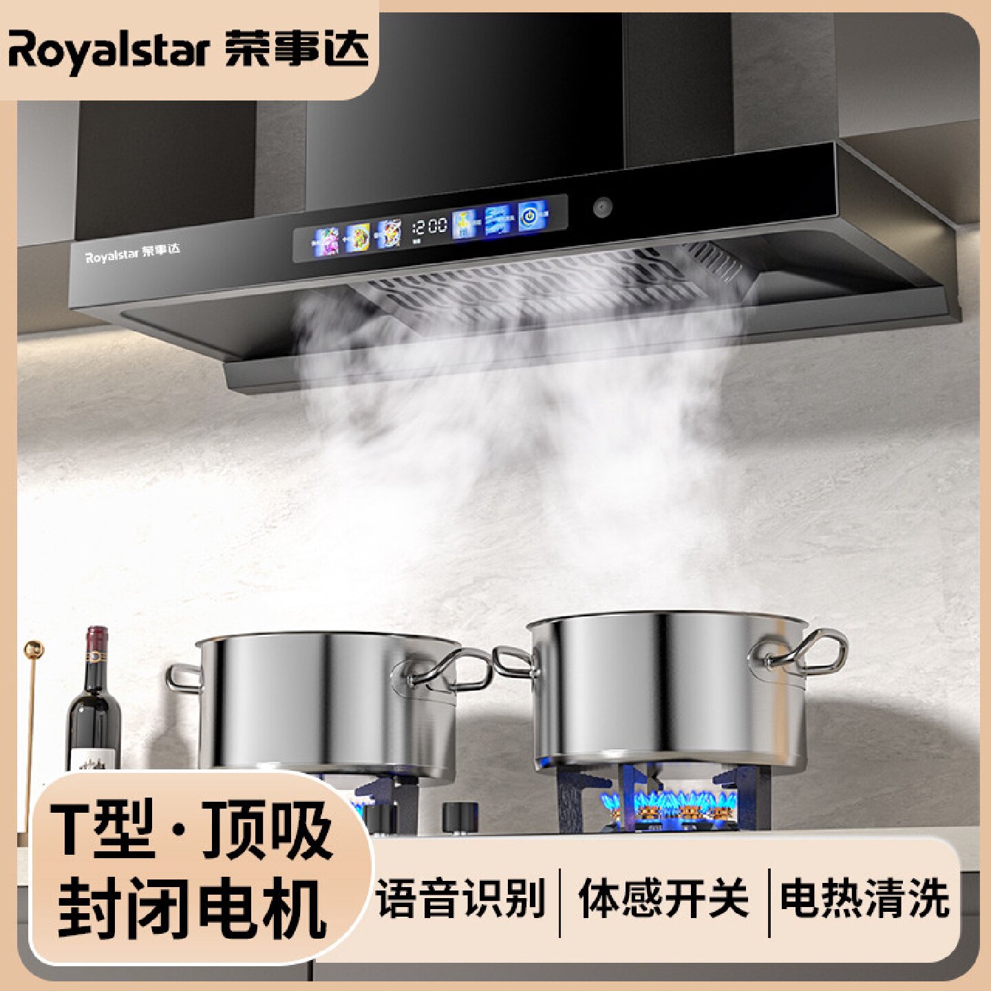 荣事达欧式顶吸油烟机抽油烟机家用厨房T型机可拆油烟分离网清洗