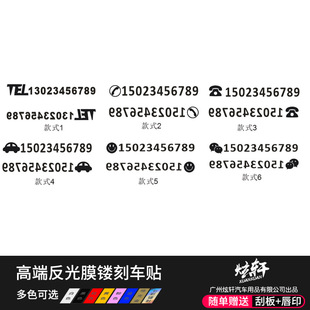汽车反光贴纸小号迷你移车挪车电话牌个性创意车内临时停车号码