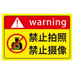 禁止拍照标识牌严禁不准拍摄请勿摄像工作车间加密使用设备同行免进店铺景点商店温馨提示标志警示告贴子标牌