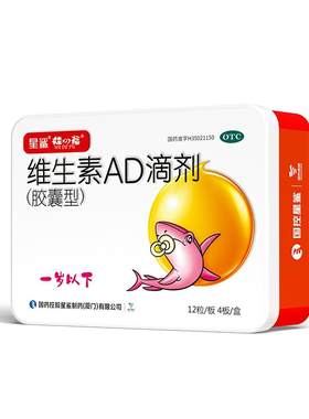 [娃の福]维生素AD滴剂500IU1500IU*48粒/盒荐3盒省钱装