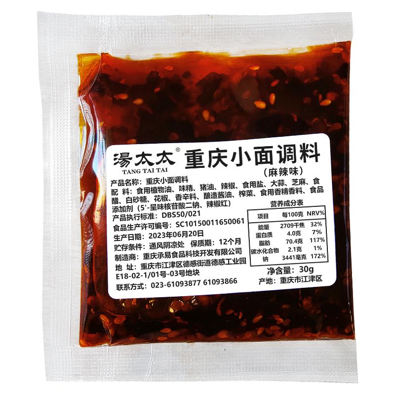 汤太太重庆小面调料米线调料拌面