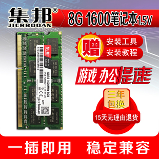 1.35V 1.5V DDR3L 1600MHZ笔记本内存条 集邦8G 全兼容低压