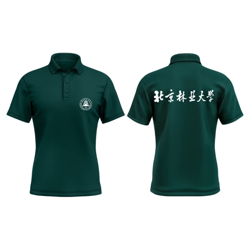 北京林业大学高端定制POLO衫