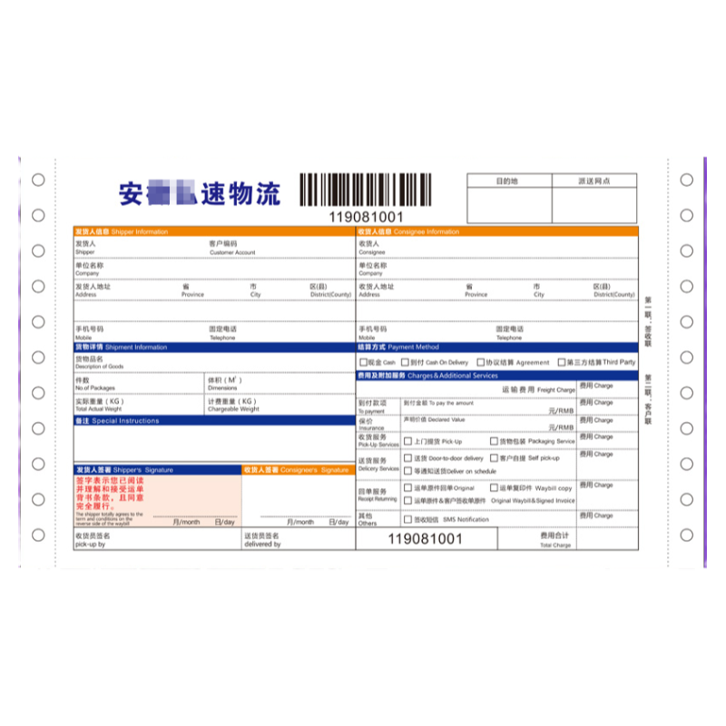 定做物流托运单带孔电脑收据二联混凝土送货单三联发货单记账凭证车辆运输单过磅单两侧针式打孔票定制