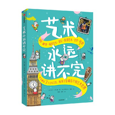 艺术永远讲不完中信出版