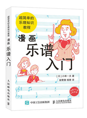 超简单的乐理学习图解版 精通乐理不是梦 漫画乐谱入门基础教程 成人钢琴自学7天速成 认识乐理视唱练耳音乐 五线谱吉他教材