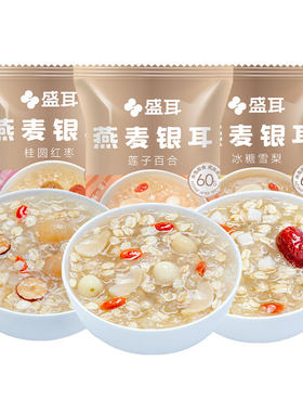盛耳冲泡即食免煮银耳汤红枣桂圆
