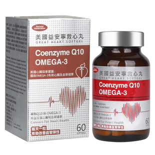 美国益安宁救心丸辅酶Q10护心脏OMGEA-3助血管弹性缓疲劳60粒