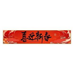 抬头见喜贴纸新年装饰品入户门头上方装饰画民宿横梁过年门楣挂画