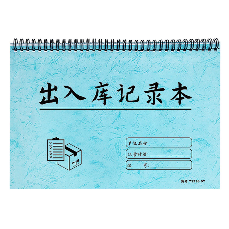 【翻页方便】出入库记录本仓库记账本商品进货记录物品进货出货记录仓库采购记录本库存记账本商品销售台账仓