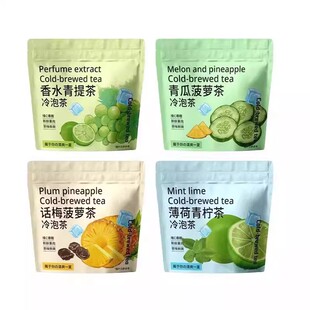 话梅菠萝冷泡茶青提西瓜乌龙茶薄荷绿茶冻干水果茶网红养生果茶包