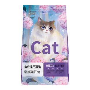 味当家帕蓝姆联名款冻干猫粮成猫幼猫主食猫粮1.5kg36斤囤货装