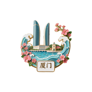 厦门文创冰箱贴金属鼓浪屿城市旅游纪念品立体创意磁吸装饰礼品