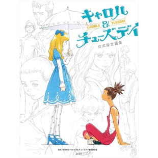【预售】卡罗尔与星期二官方设定画集日文动画原画设定集进口原版书キャロル&チュ—ズデイ公式設定画集 BONES， キャロル&チュ—