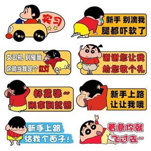 实习期女司机新手上路反光装饰贴标志车贴磁吸保持车距贴蜡笔小新
