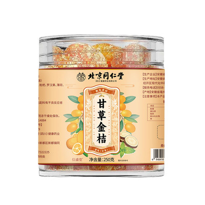 同仁堂广西特产天然甘草金桔正宗官方旗舰店金桔甘草陈皮化痰止咳