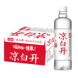 今麦郎凉白开熟水550ml*24瓶整箱小瓶会议饮用水非天然矿泉水
