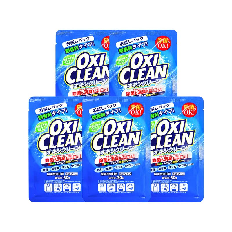 【9.9元付邮试用】OXICLEAN魔净活氧去渍粉去黄去色素污渍30g*5包