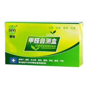 甲醛检测试剂盒新房室内自测盒子专业家用新屋检测仪器试纸测试剂