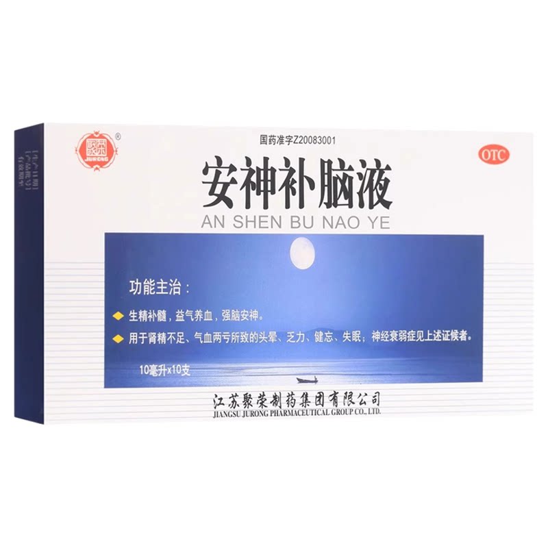 [聚荣]安神补脑液0.05%*10ml*10支/盒睡眠不好改善失眠女性深度睡眠