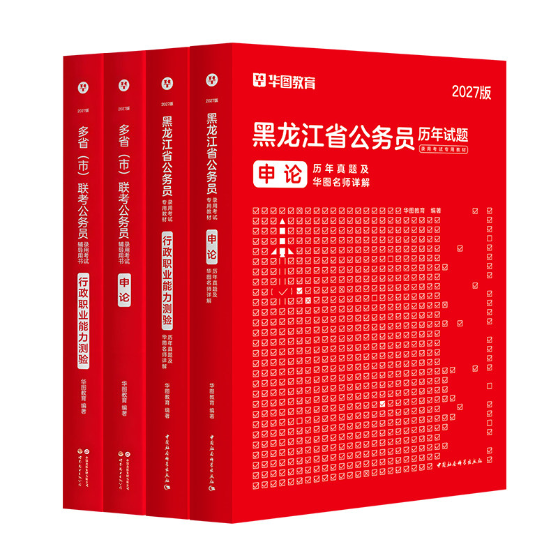 华图2027年黑龙江省考公务员