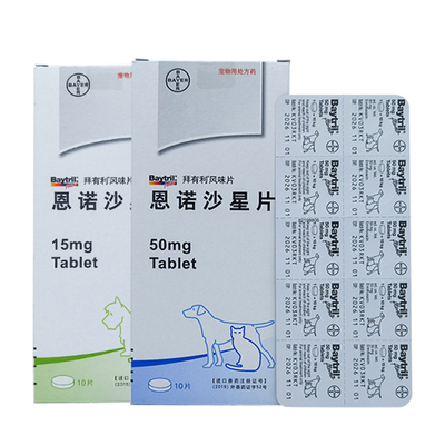 拜有利风味片恩诺沙星宠物猫咪狗尿路感染感冒泌尿尿血消炎药拜耳