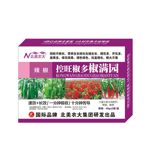 辣椒控旺椒多椒满园辣椒控旺专用药控旺剂控制旺长防陡长防落果