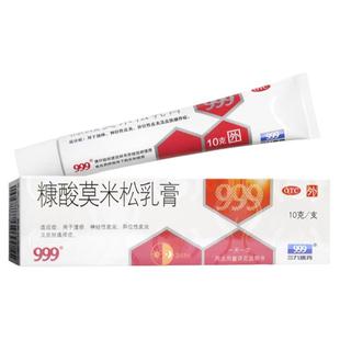 999糠酸莫米松乳膏10g 湿疹神经性皮炎皮肤瘙痒异位性皮炎